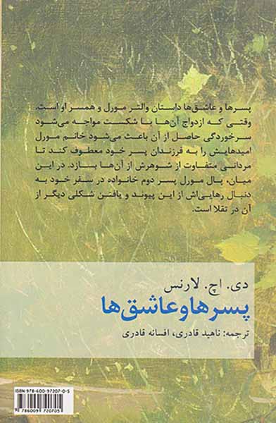 مجموعه آثار لارنس1(پسرها و عاشق ها)
